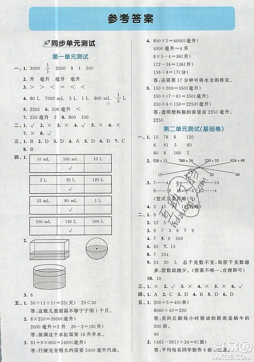 西安出版社小兒郎2019曲一線53全優(yōu)卷小學數(shù)學四年級上冊蘇教SJ版參考答案