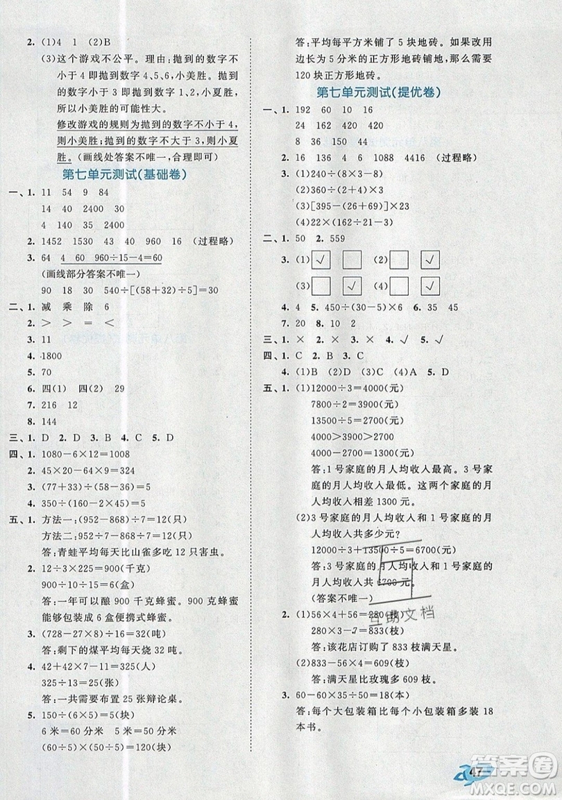 西安出版社小兒郎2019曲一線53全優(yōu)卷小學數(shù)學四年級上冊蘇教SJ版參考答案