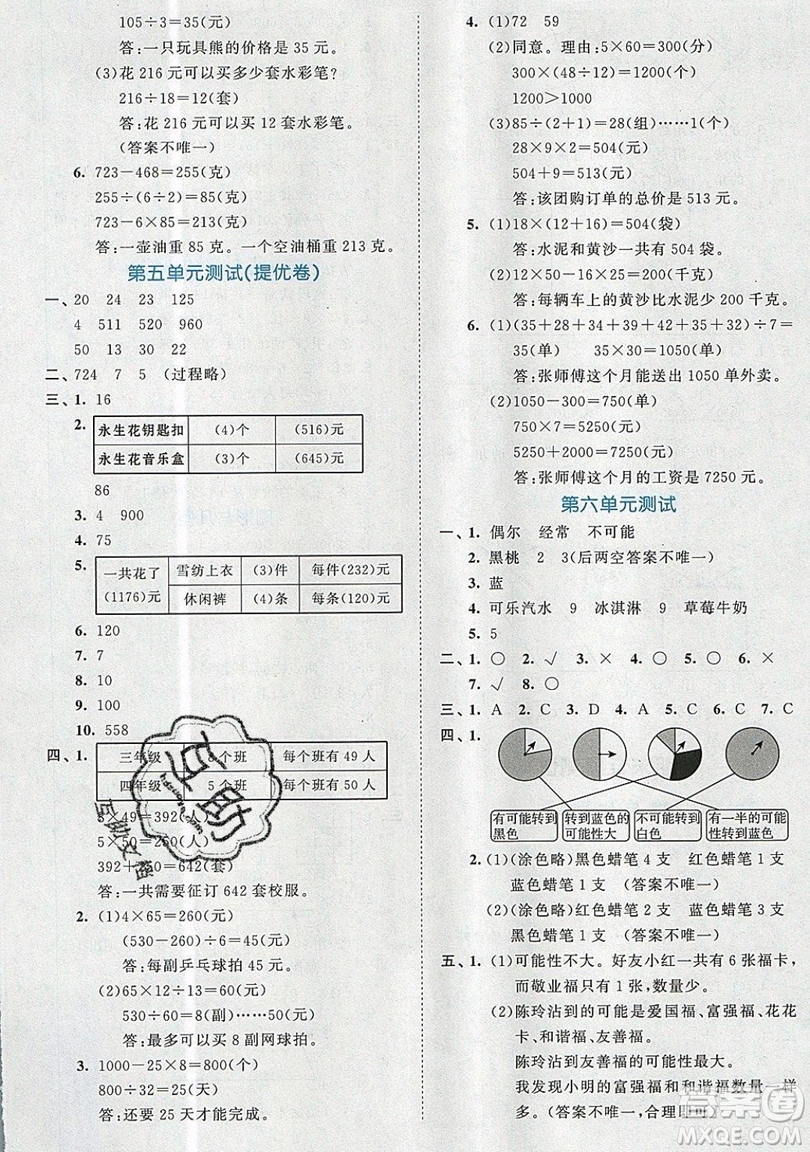 西安出版社小兒郎2019曲一線53全優(yōu)卷小學數(shù)學四年級上冊蘇教SJ版參考答案