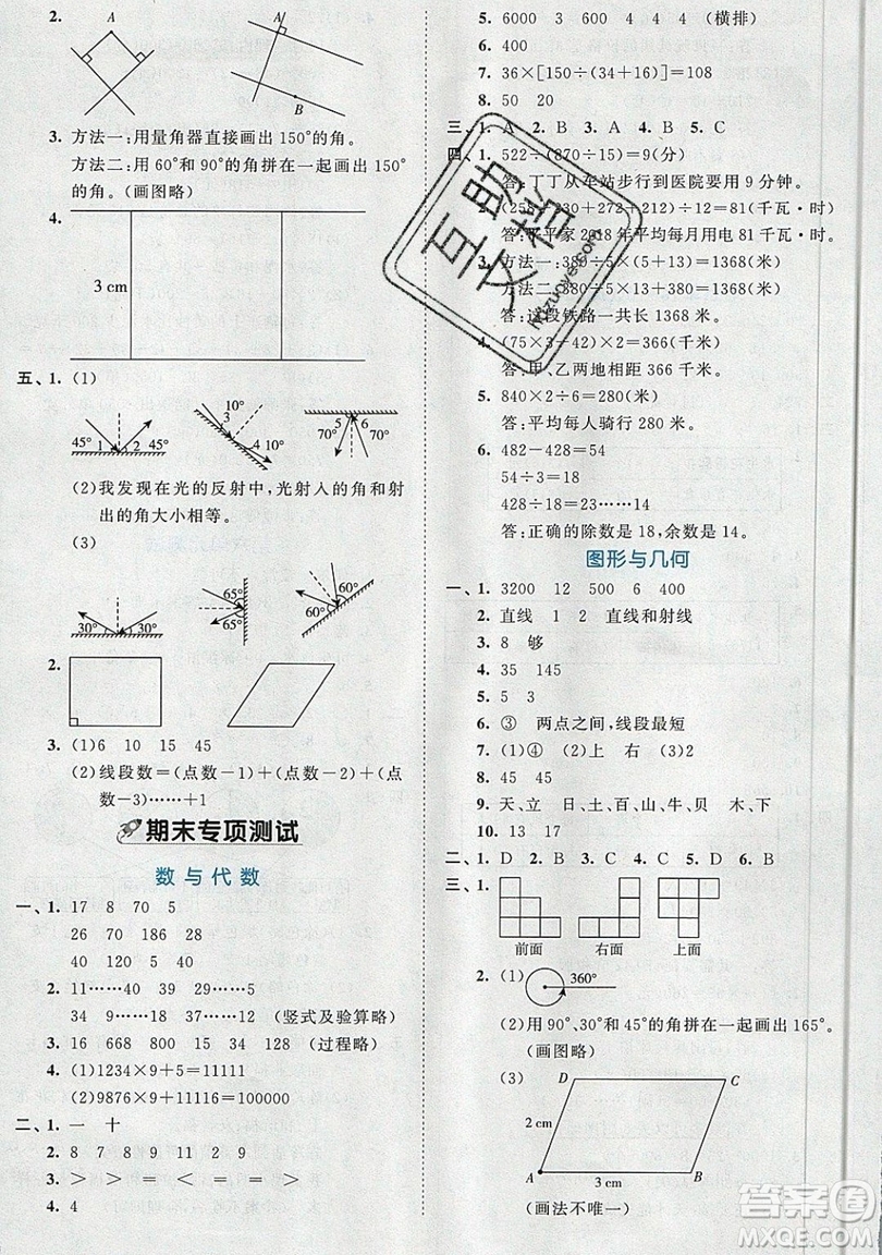 西安出版社小兒郎2019曲一線53全優(yōu)卷小學數(shù)學四年級上冊蘇教SJ版參考答案