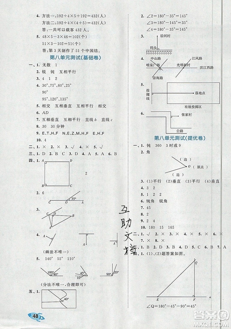 西安出版社小兒郎2019曲一線53全優(yōu)卷小學數(shù)學四年級上冊蘇教SJ版參考答案