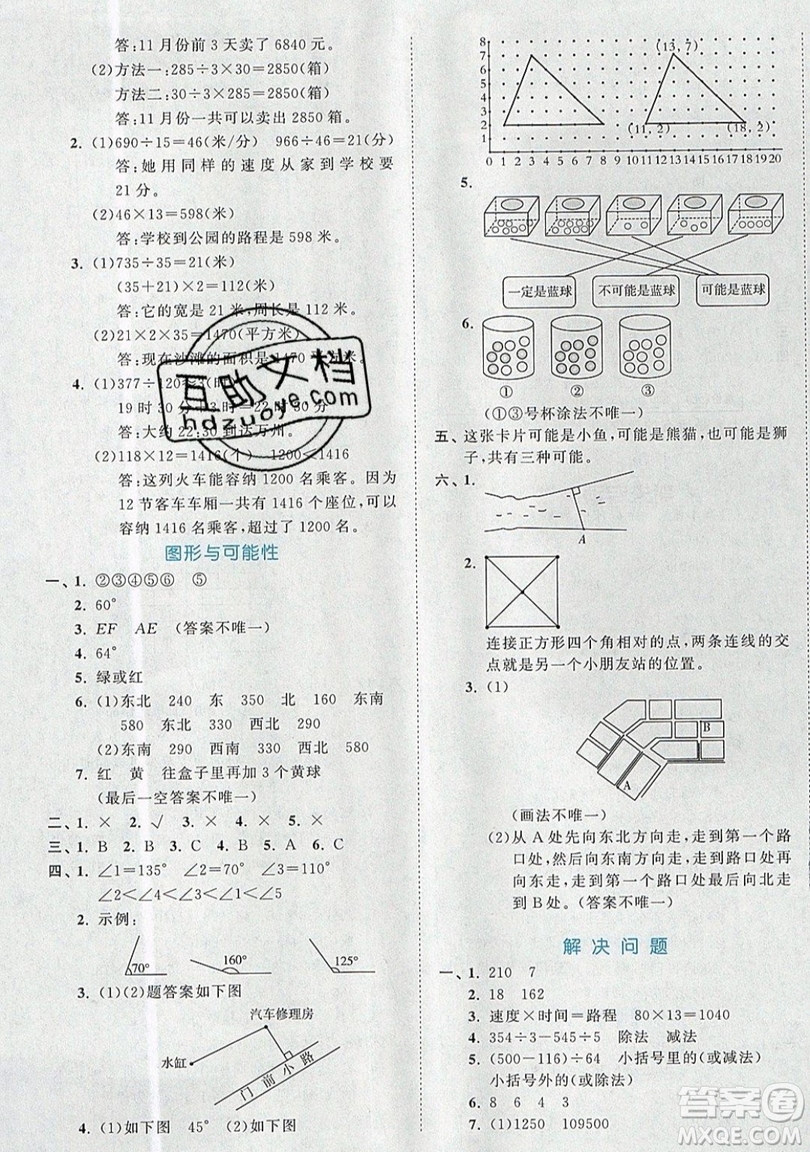 西安出版社小兒郎2019曲一線53全優(yōu)卷小學數(shù)學四年級上冊北師大BSD版答案