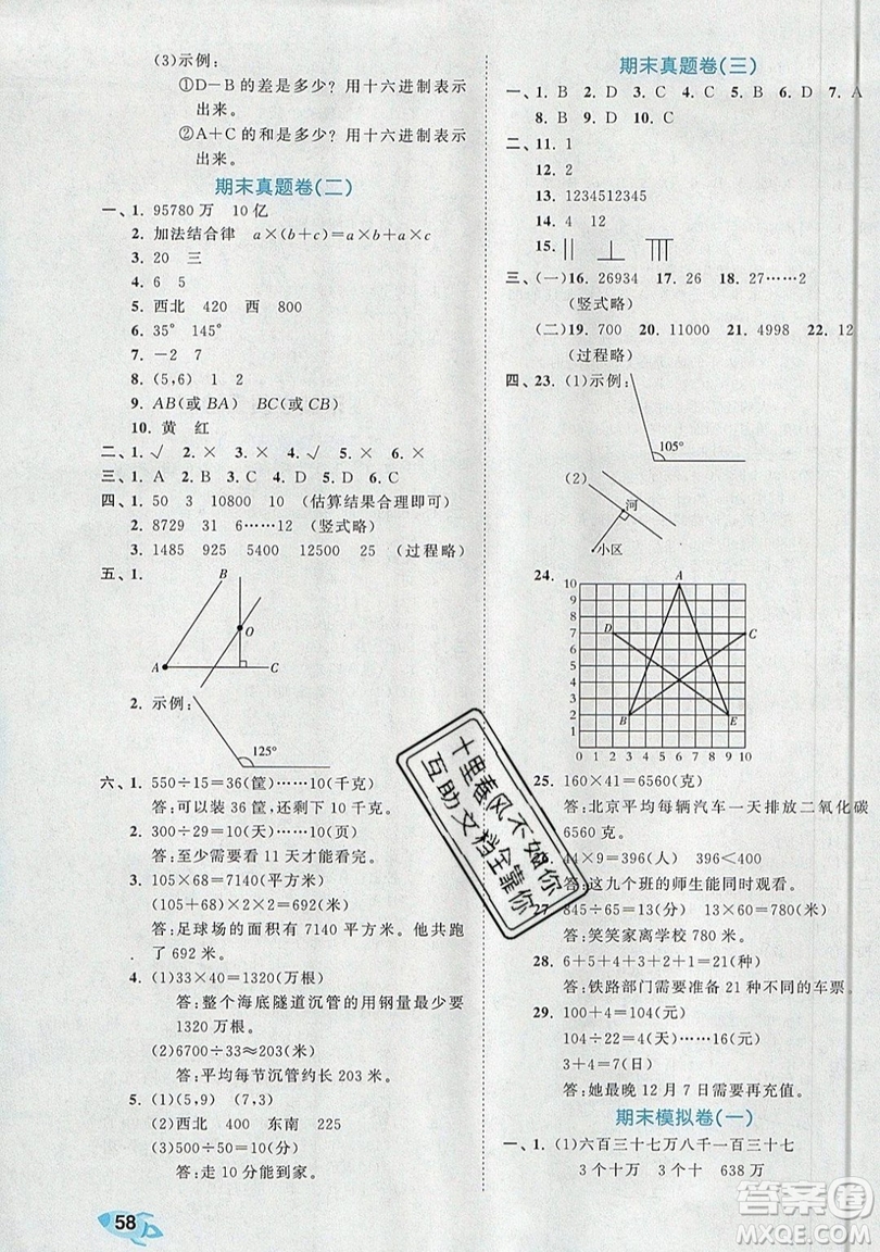 西安出版社小兒郎2019曲一線53全優(yōu)卷小學數(shù)學四年級上冊北師大BSD版答案