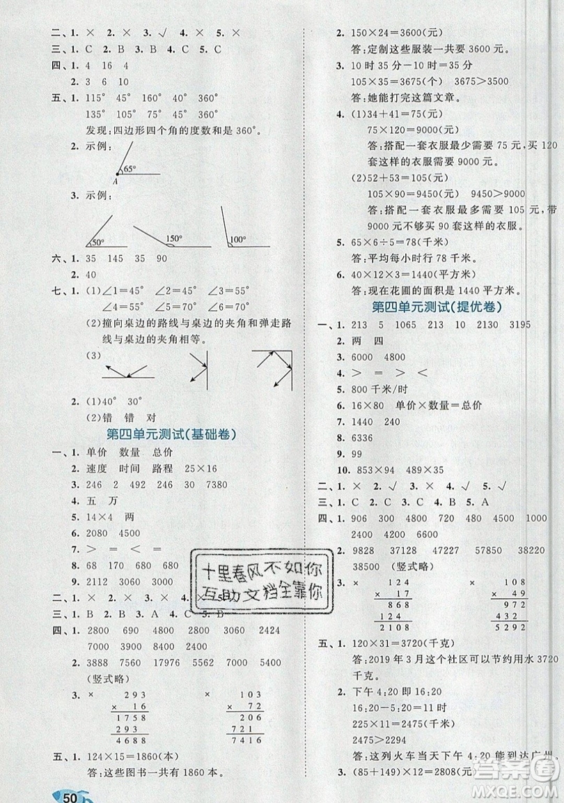 西安出版社小兒郎2019曲一線53全優(yōu)卷小學數(shù)學四年級上冊人教RJ版答案