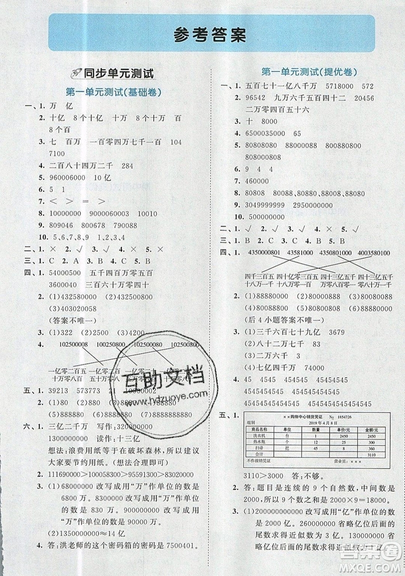 西安出版社小兒郎2019曲一線53全優(yōu)卷小學數(shù)學四年級上冊人教RJ版答案