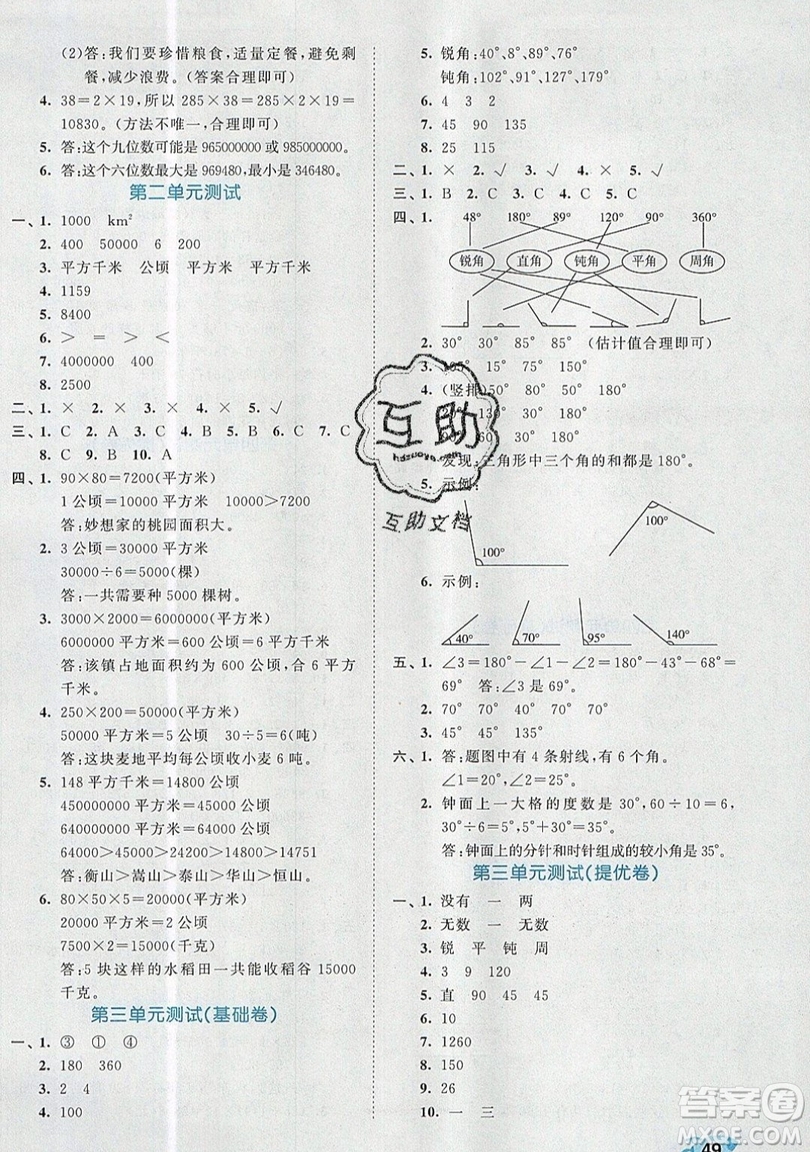 西安出版社小兒郎2019曲一線53全優(yōu)卷小學數(shù)學四年級上冊人教RJ版答案