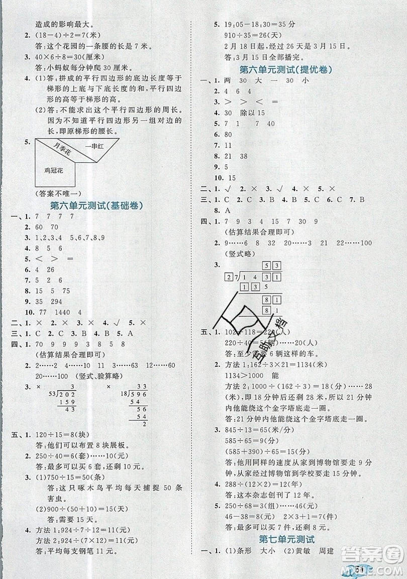 西安出版社小兒郎2019曲一線53全優(yōu)卷小學數(shù)學四年級上冊人教RJ版答案