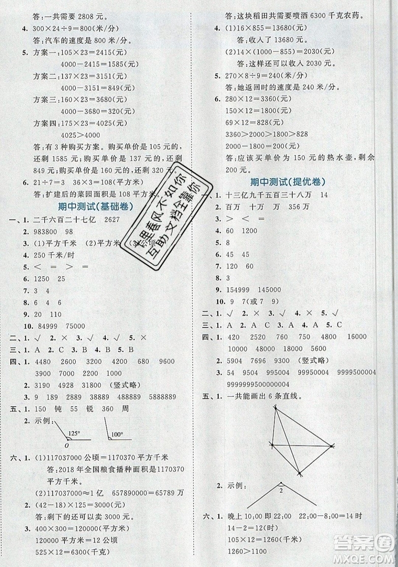 西安出版社小兒郎2019曲一線53全優(yōu)卷小學數(shù)學四年級上冊人教RJ版答案