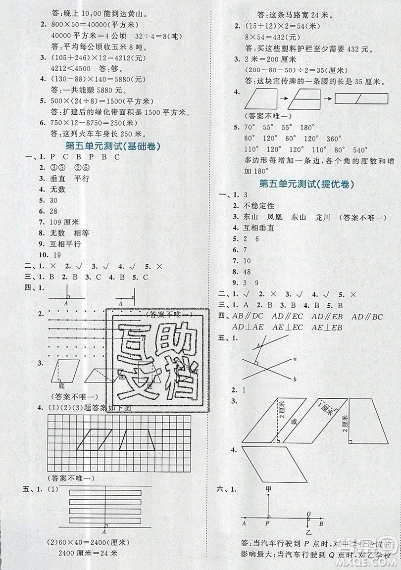 西安出版社小兒郎2019曲一線53全優(yōu)卷小學數(shù)學四年級上冊人教RJ版答案