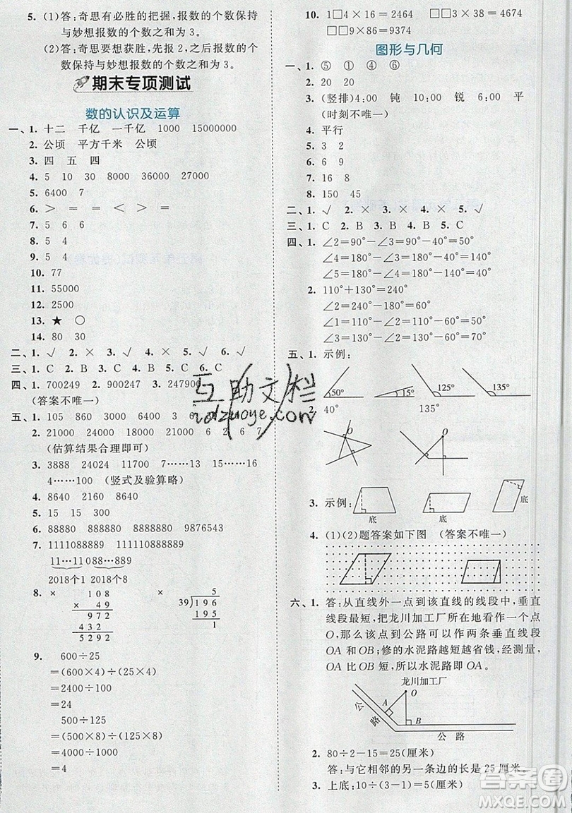 西安出版社小兒郎2019曲一線53全優(yōu)卷小學數(shù)學四年級上冊人教RJ版答案