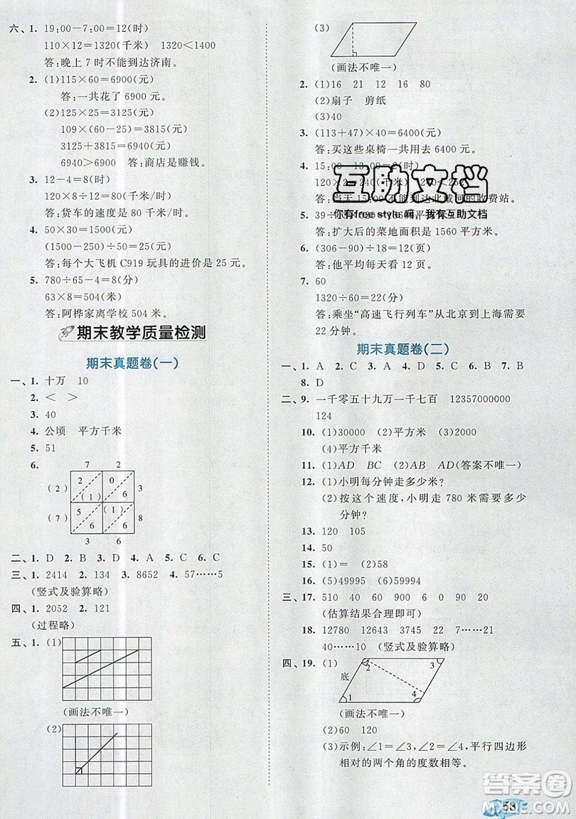 西安出版社小兒郎2019曲一線53全優(yōu)卷小學數(shù)學四年級上冊人教RJ版答案