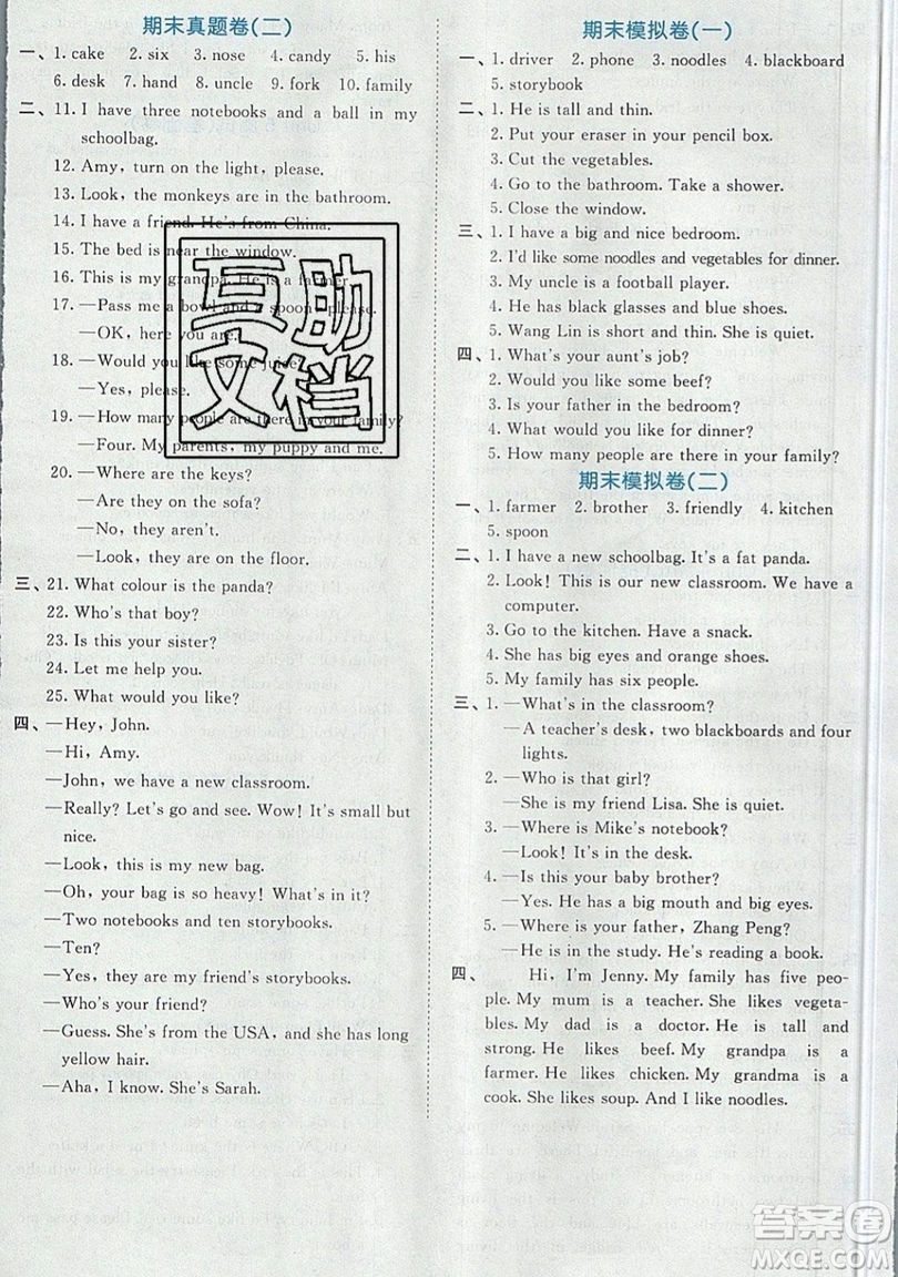 西安出版社小兒郎2019曲一線53全優(yōu)卷小學(xué)英語四年級上冊人教RP版答案