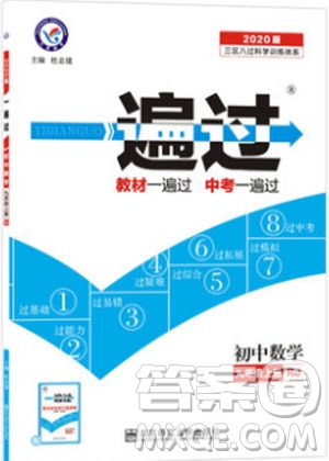 天星教育2020版初中數(shù)學(xué)一遍過九年級(jí)上RJ版人教版參考答案