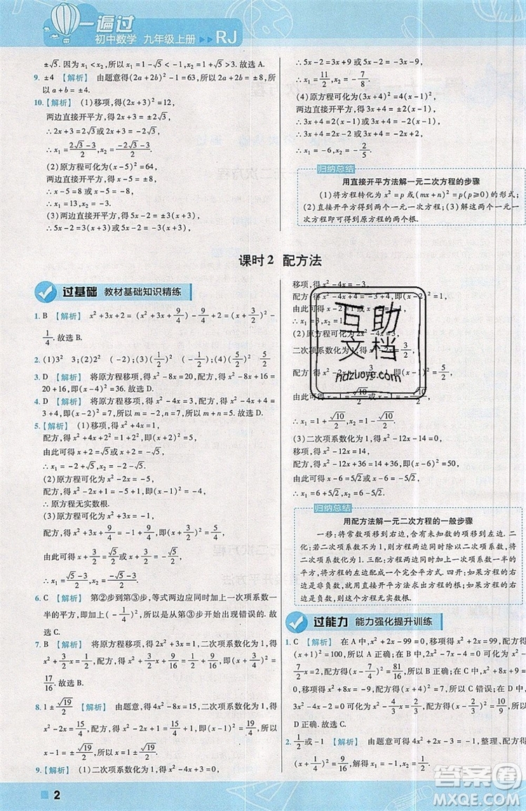 天星教育2020版初中數(shù)學(xué)一遍過九年級(jí)上RJ版人教版參考答案
