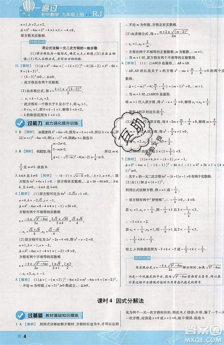 天星教育2020版初中數(shù)學(xué)一遍過九年級(jí)上RJ版人教版參考答案