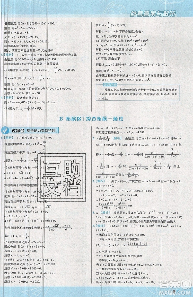 天星教育2020版初中數(shù)學(xué)一遍過九年級(jí)上RJ版人教版參考答案