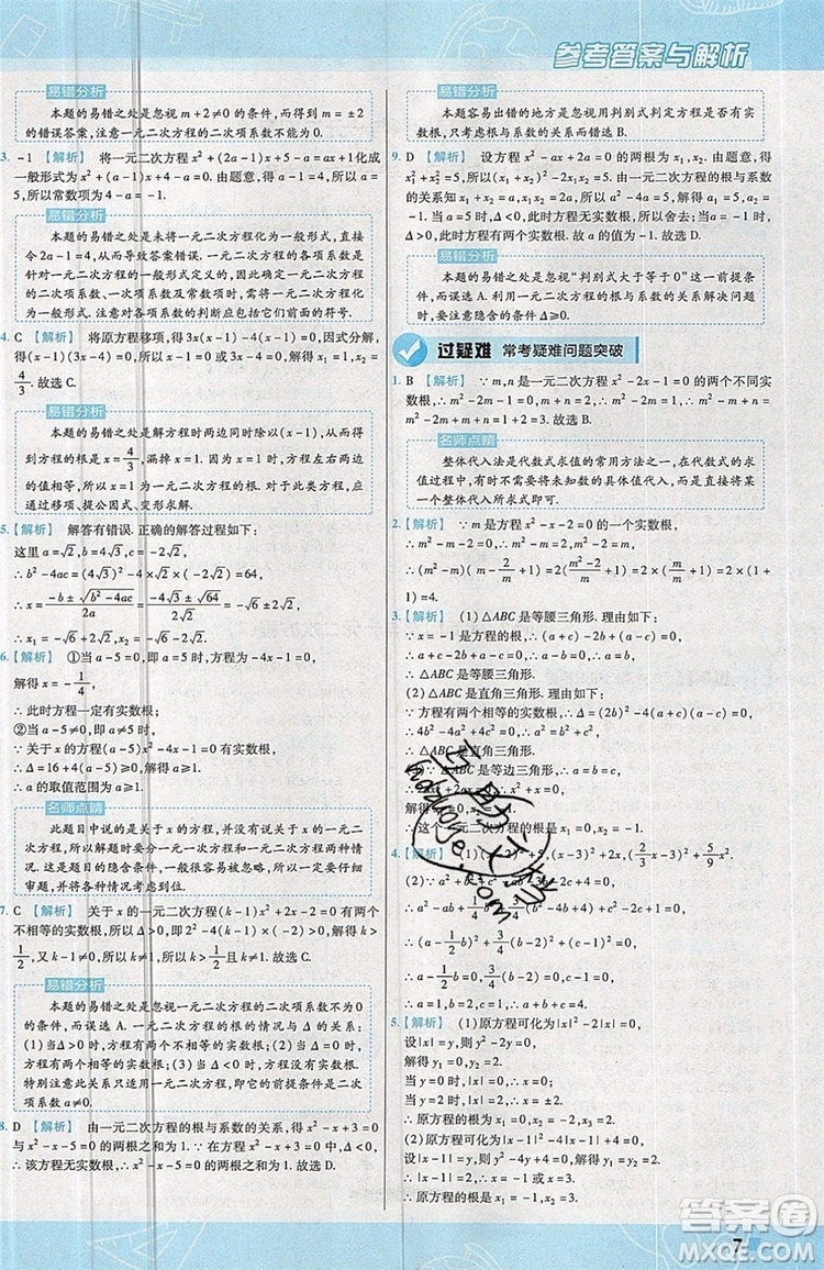 天星教育2020版初中數(shù)學(xué)一遍過九年級(jí)上RJ版人教版參考答案