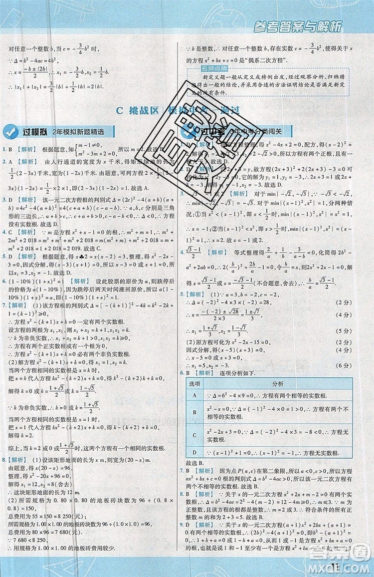 天星教育2020版初中數(shù)學(xué)一遍過九年級(jí)上RJ版人教版參考答案