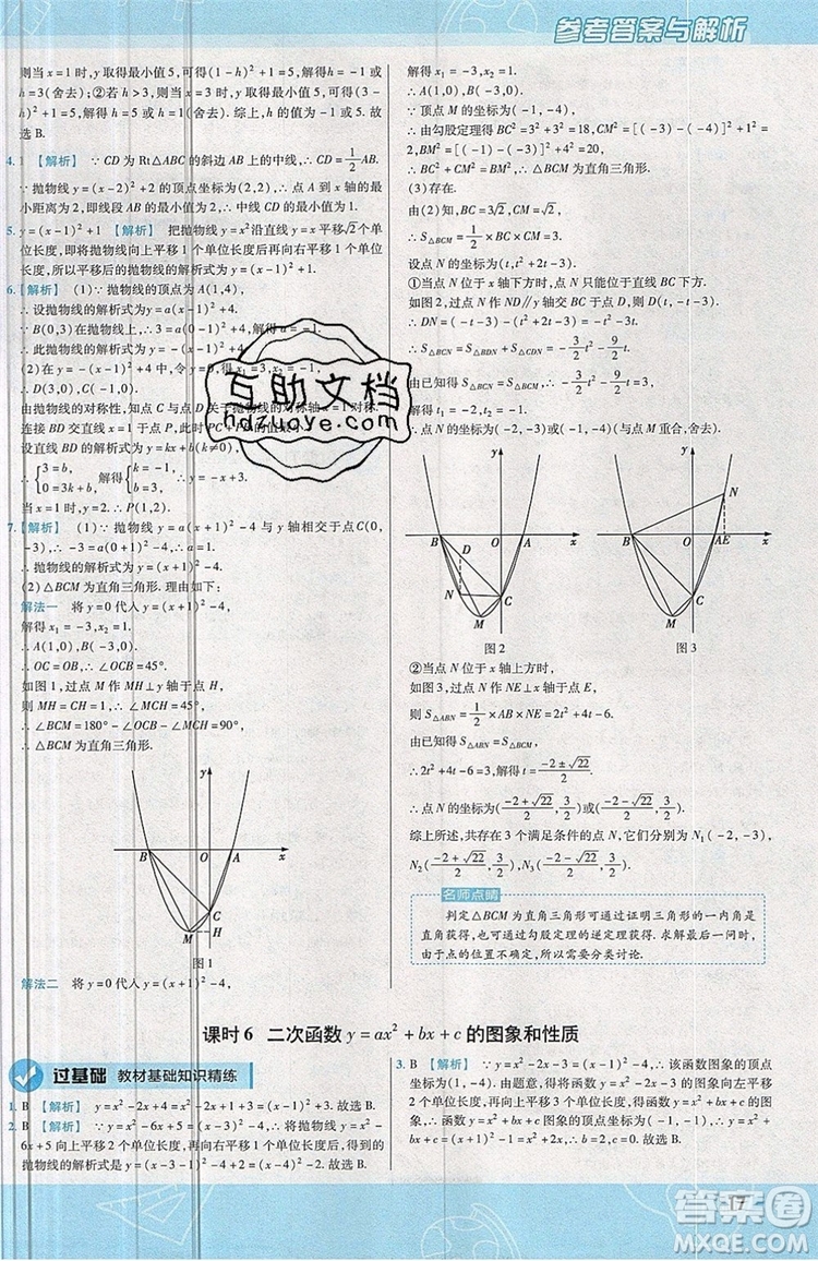 天星教育2020版初中數(shù)學(xué)一遍過九年級(jí)上RJ版人教版參考答案