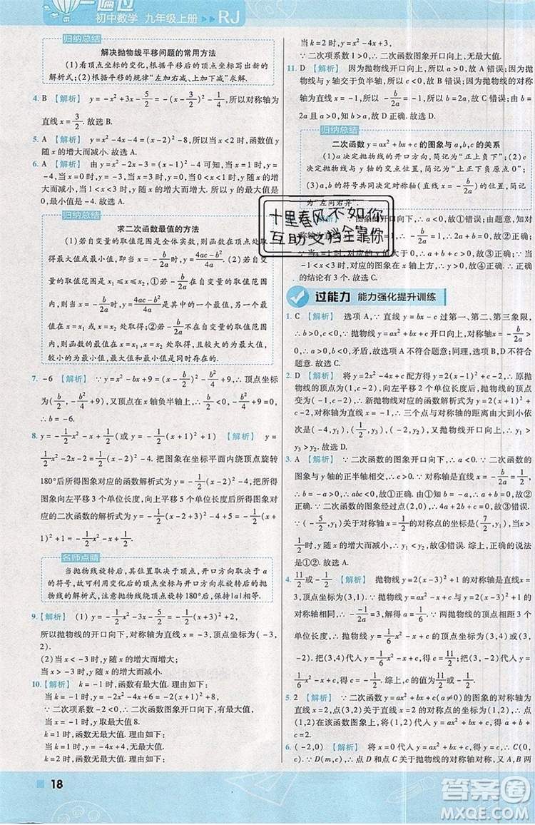 天星教育2020版初中數(shù)學(xué)一遍過九年級(jí)上RJ版人教版參考答案