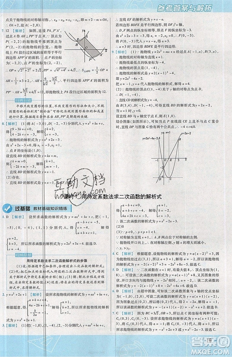 天星教育2020版初中數(shù)學(xué)一遍過九年級(jí)上RJ版人教版參考答案