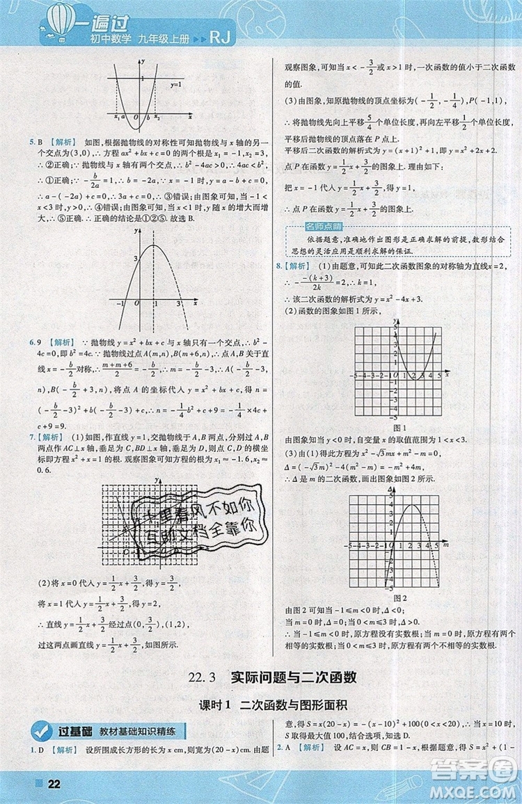 天星教育2020版初中數(shù)學(xué)一遍過九年級(jí)上RJ版人教版參考答案