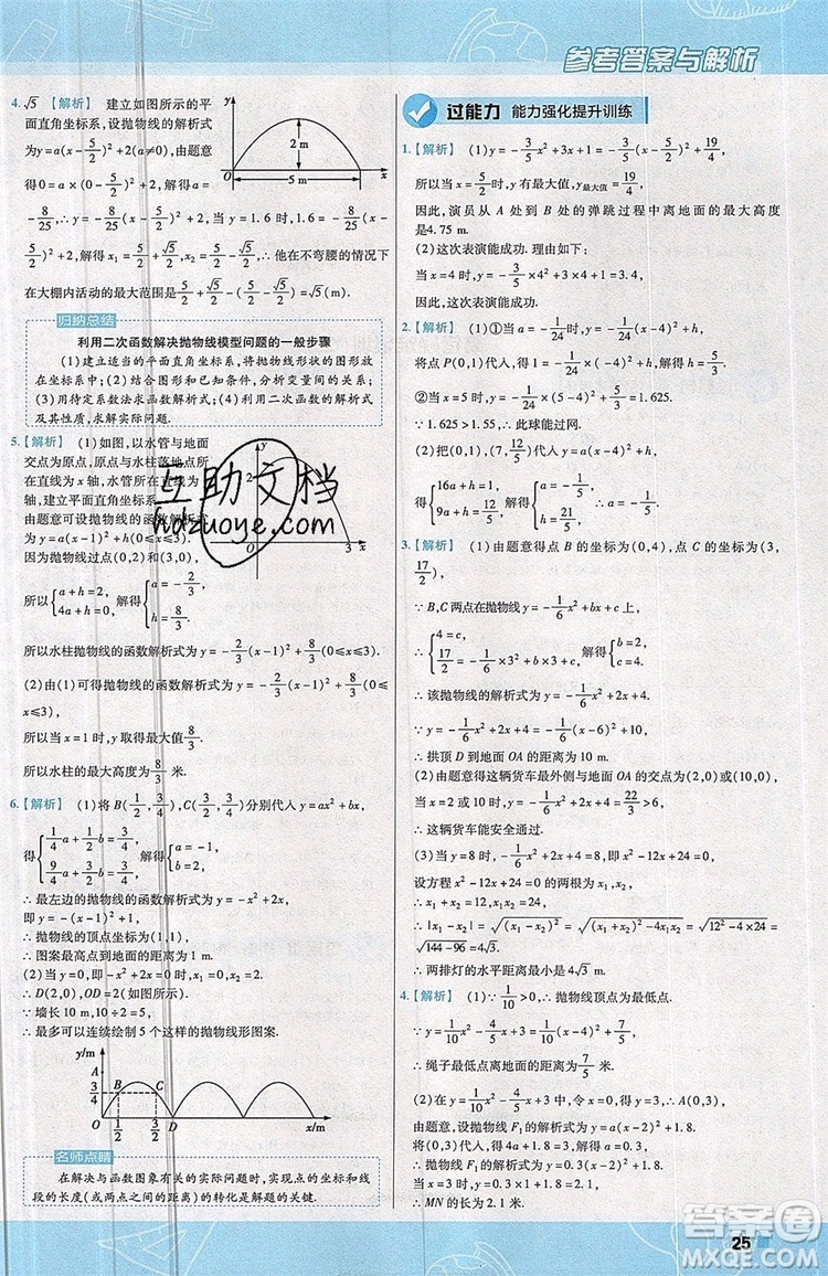 天星教育2020版初中數(shù)學(xué)一遍過九年級(jí)上RJ版人教版參考答案