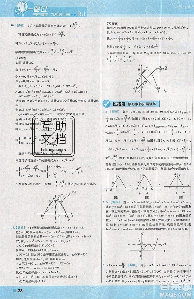 天星教育2020版初中數(shù)學(xué)一遍過九年級(jí)上RJ版人教版參考答案