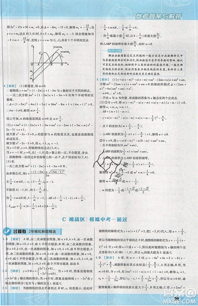 天星教育2020版初中數(shù)學(xué)一遍過九年級(jí)上RJ版人教版參考答案