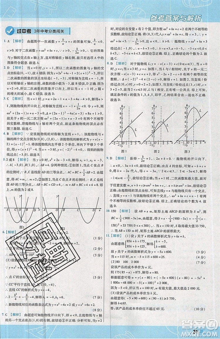 天星教育2020版初中數(shù)學(xué)一遍過九年級(jí)上RJ版人教版參考答案