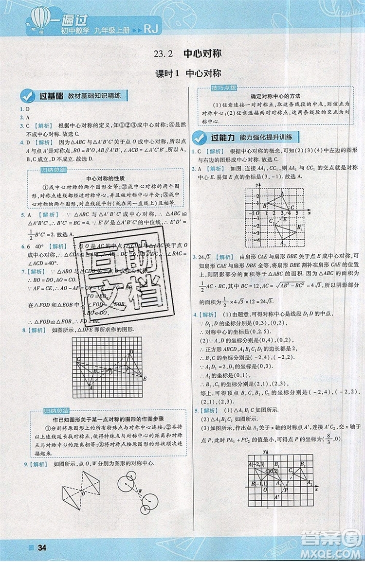 天星教育2020版初中數(shù)學(xué)一遍過九年級(jí)上RJ版人教版參考答案