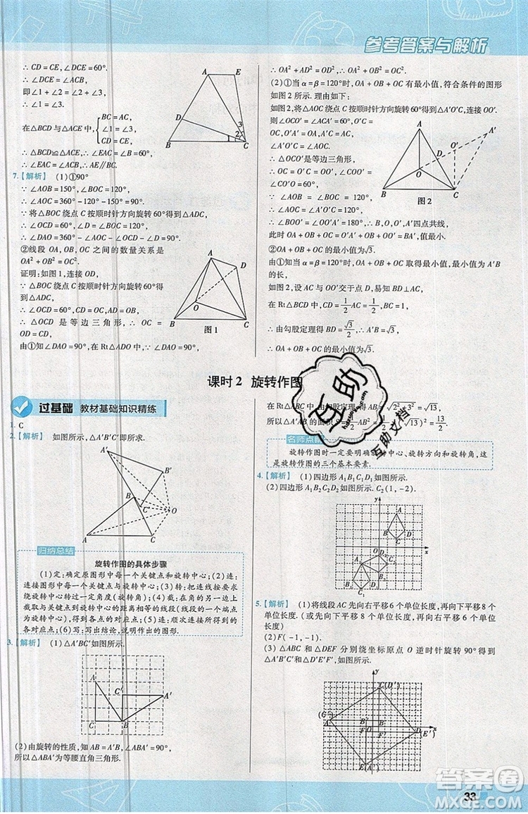 天星教育2020版初中數(shù)學(xué)一遍過九年級(jí)上RJ版人教版參考答案