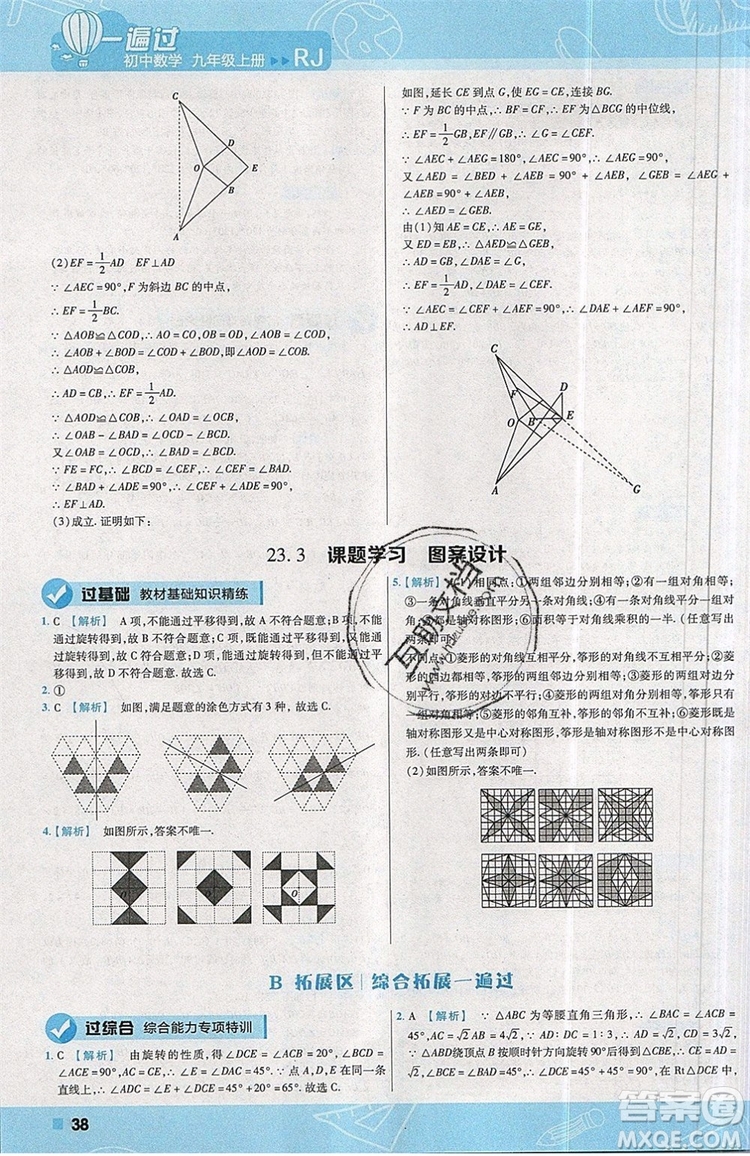 天星教育2020版初中數(shù)學(xué)一遍過九年級(jí)上RJ版人教版參考答案