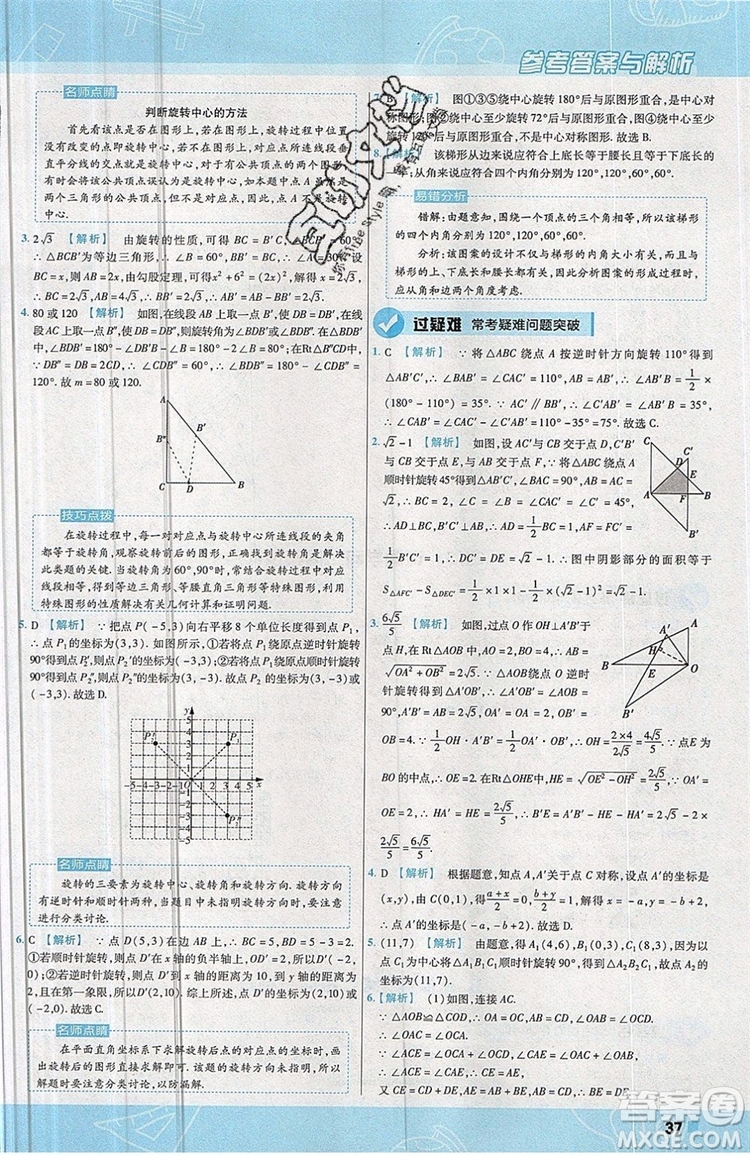 天星教育2020版初中數(shù)學(xué)一遍過九年級(jí)上RJ版人教版參考答案