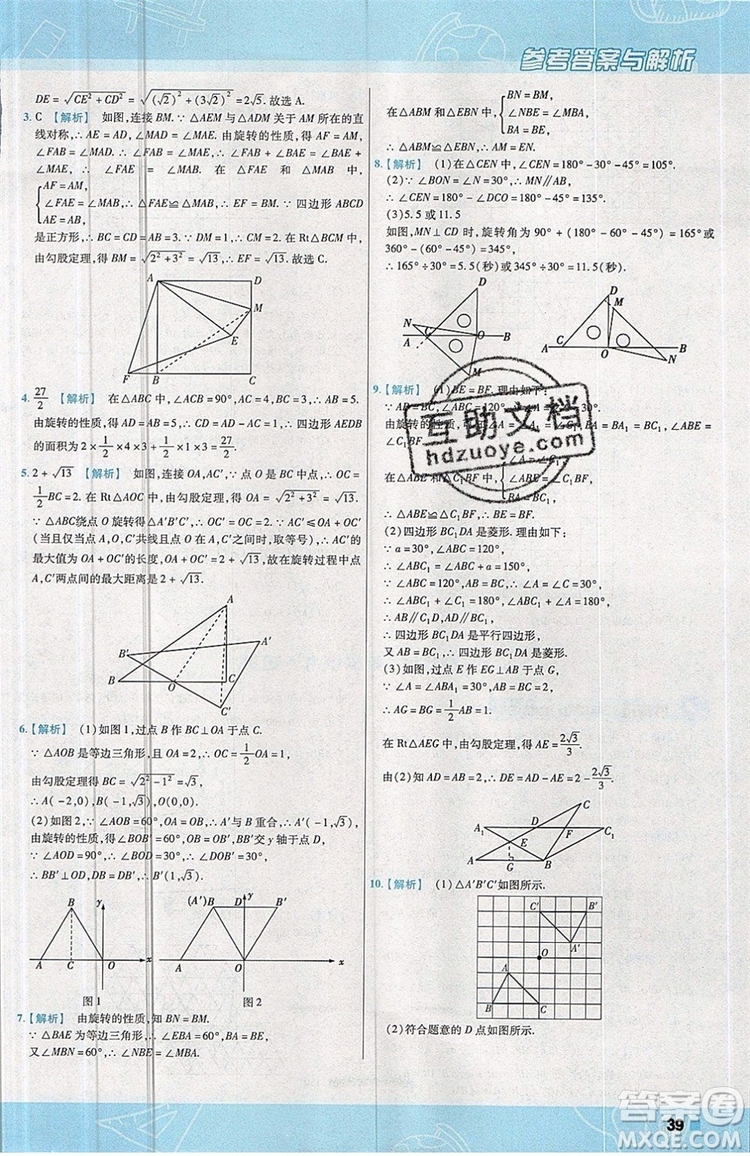 天星教育2020版初中數(shù)學(xué)一遍過九年級(jí)上RJ版人教版參考答案