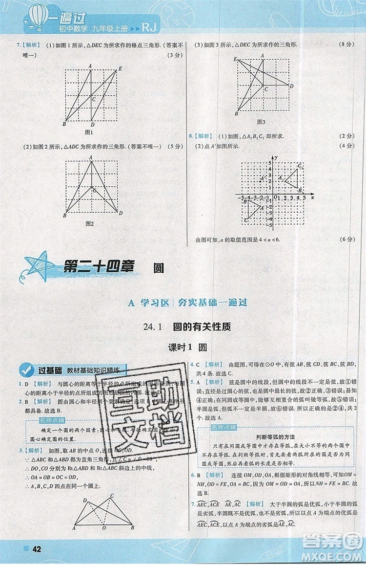 天星教育2020版初中數(shù)學(xué)一遍過九年級(jí)上RJ版人教版參考答案