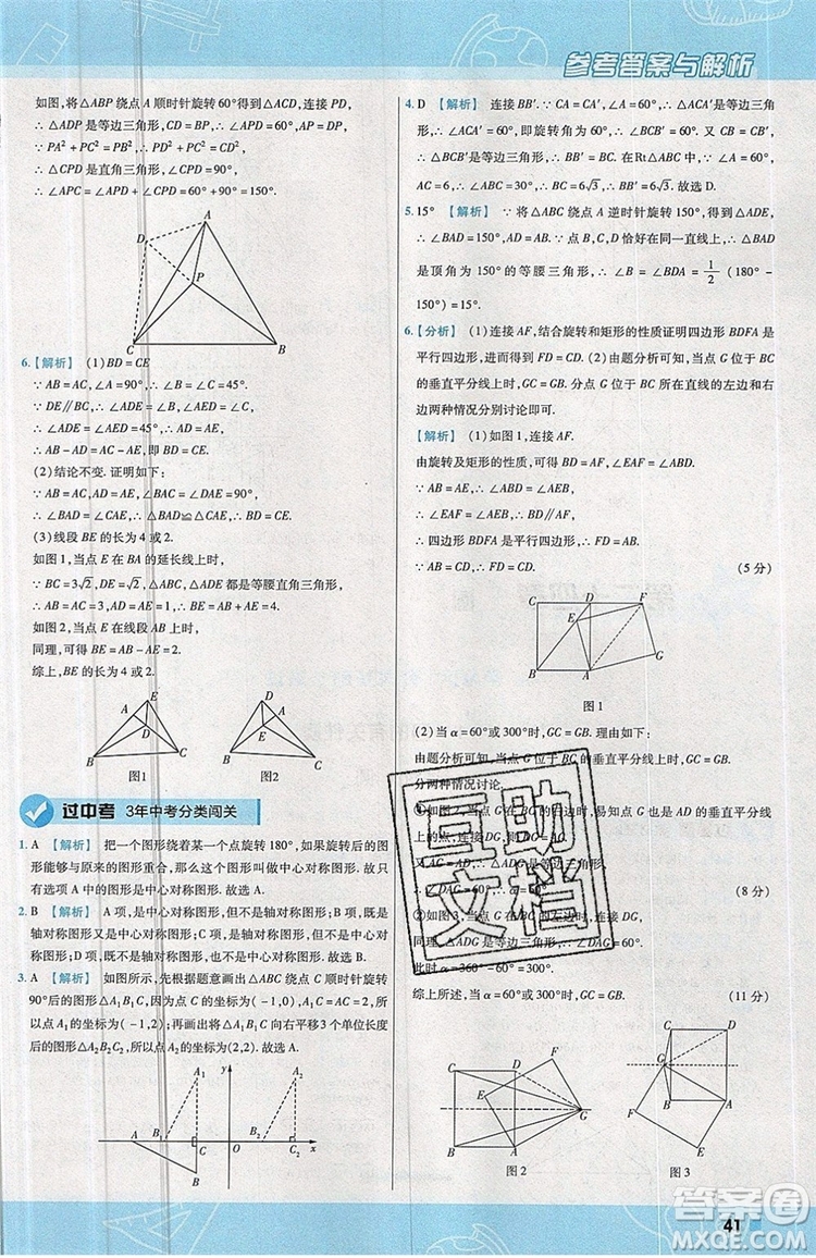 天星教育2020版初中數(shù)學(xué)一遍過九年級(jí)上RJ版人教版參考答案