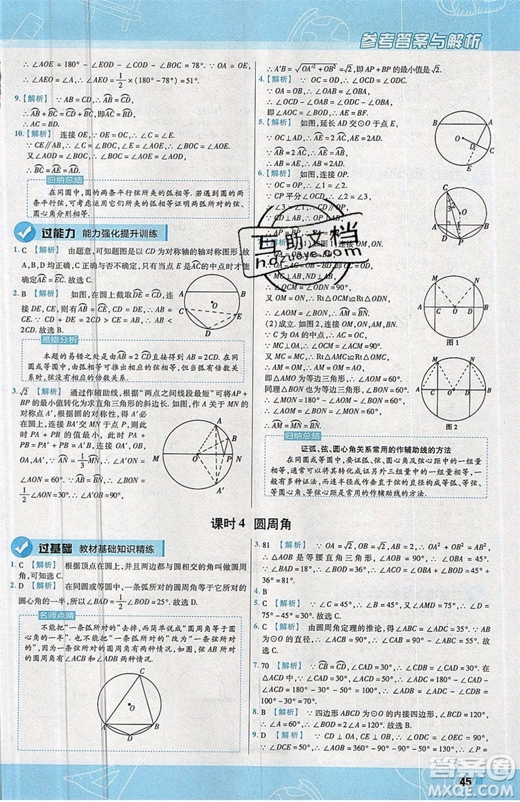 天星教育2020版初中數(shù)學(xué)一遍過九年級(jí)上RJ版人教版參考答案