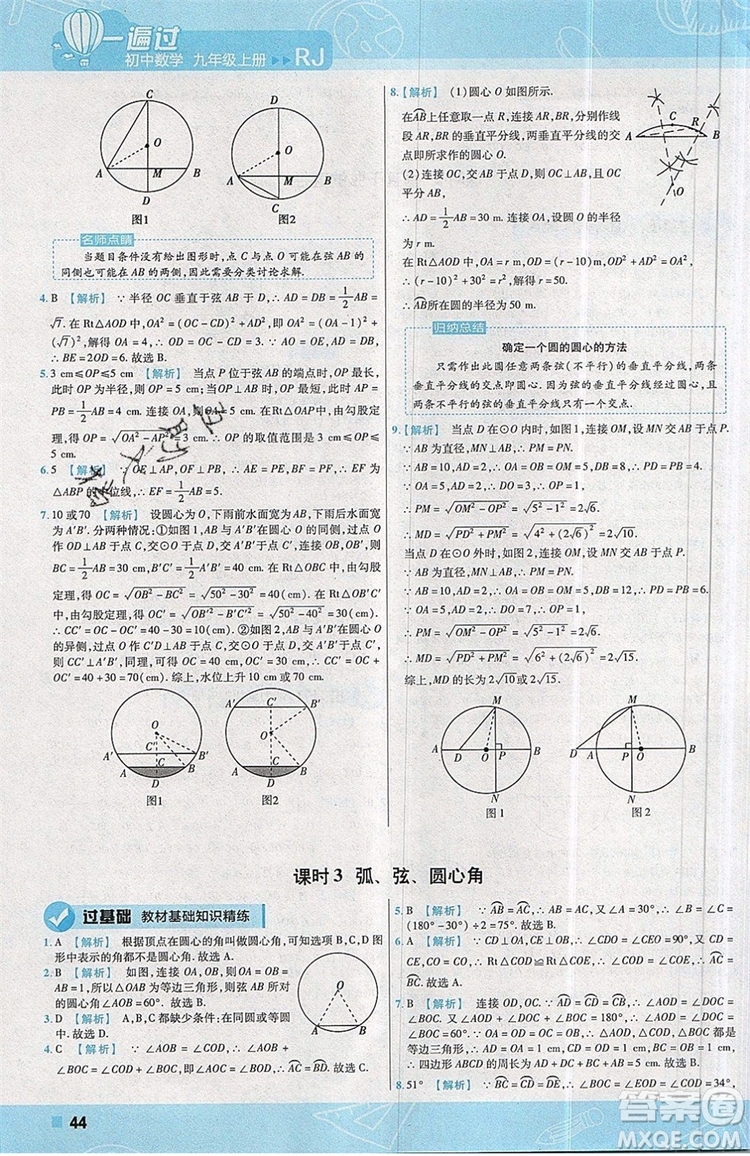 天星教育2020版初中數(shù)學(xué)一遍過九年級(jí)上RJ版人教版參考答案