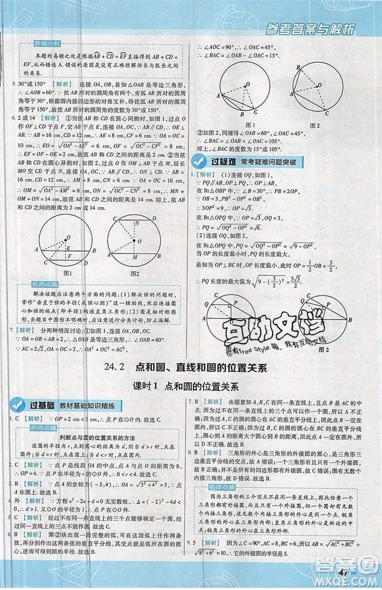 天星教育2020版初中數(shù)學(xué)一遍過九年級(jí)上RJ版人教版參考答案