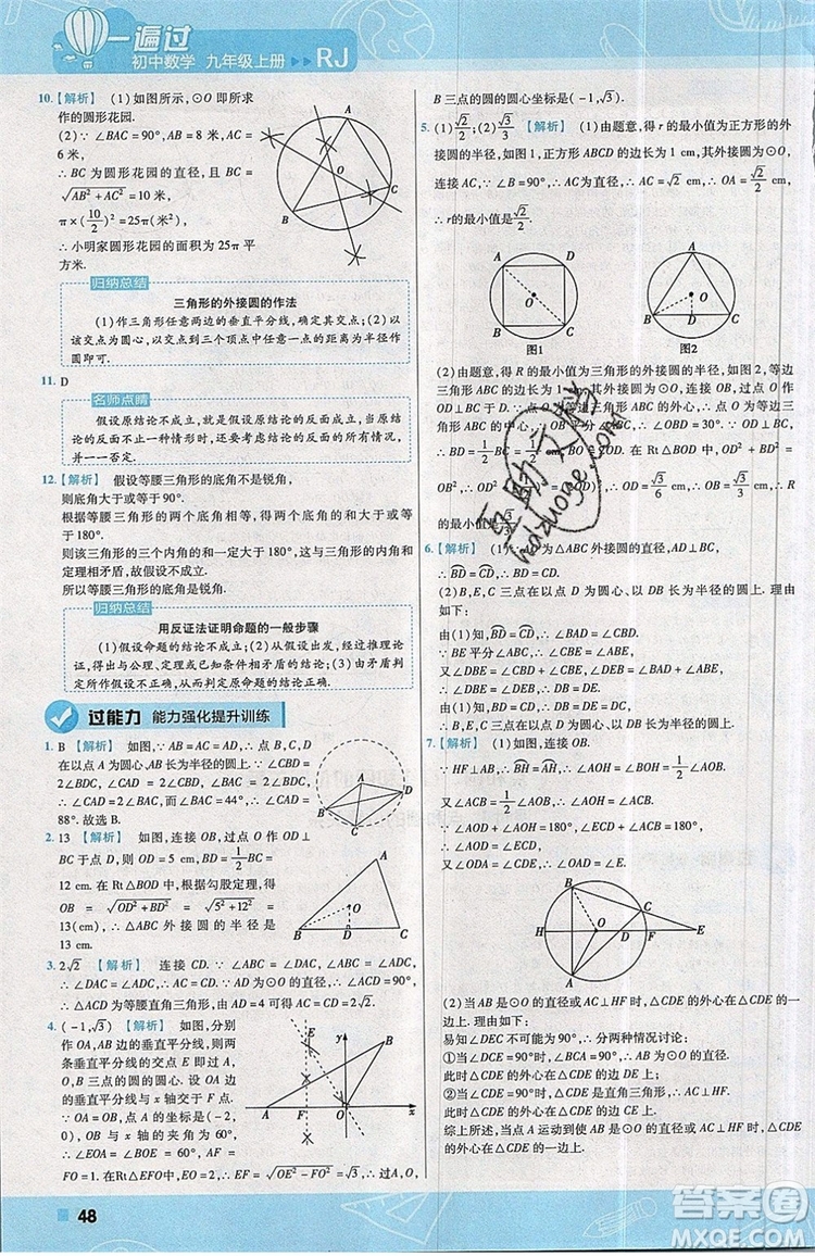 天星教育2020版初中數(shù)學(xué)一遍過九年級(jí)上RJ版人教版參考答案