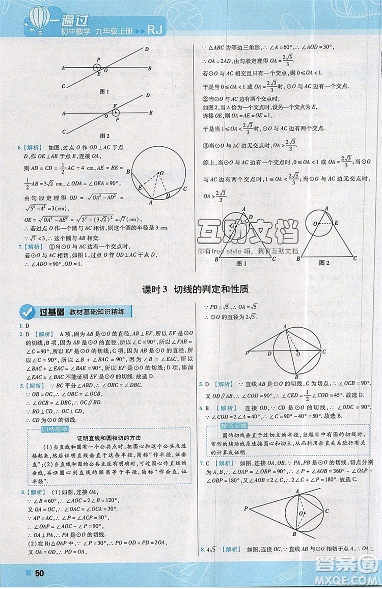 天星教育2020版初中數(shù)學(xué)一遍過九年級(jí)上RJ版人教版參考答案