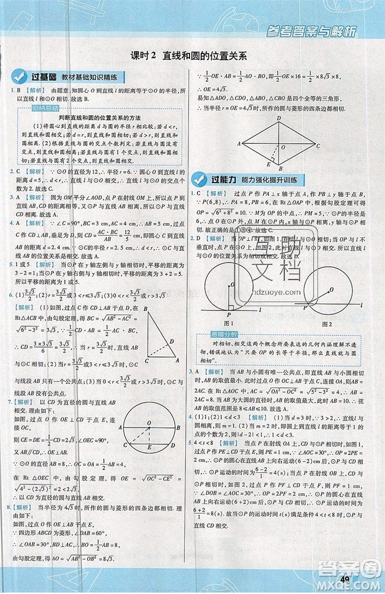 天星教育2020版初中數(shù)學(xué)一遍過九年級(jí)上RJ版人教版參考答案