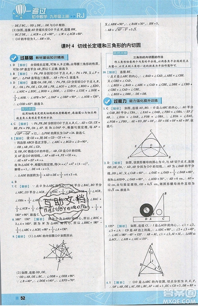 天星教育2020版初中數(shù)學(xué)一遍過九年級(jí)上RJ版人教版參考答案