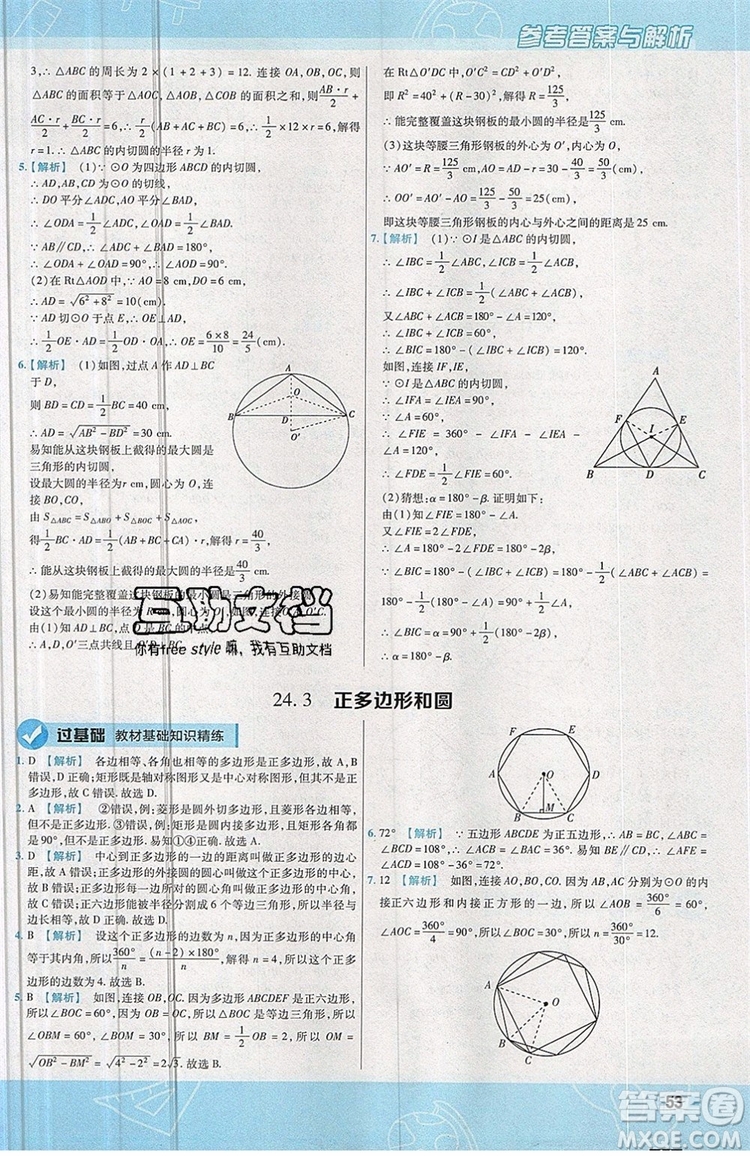 天星教育2020版初中數(shù)學(xué)一遍過九年級(jí)上RJ版人教版參考答案