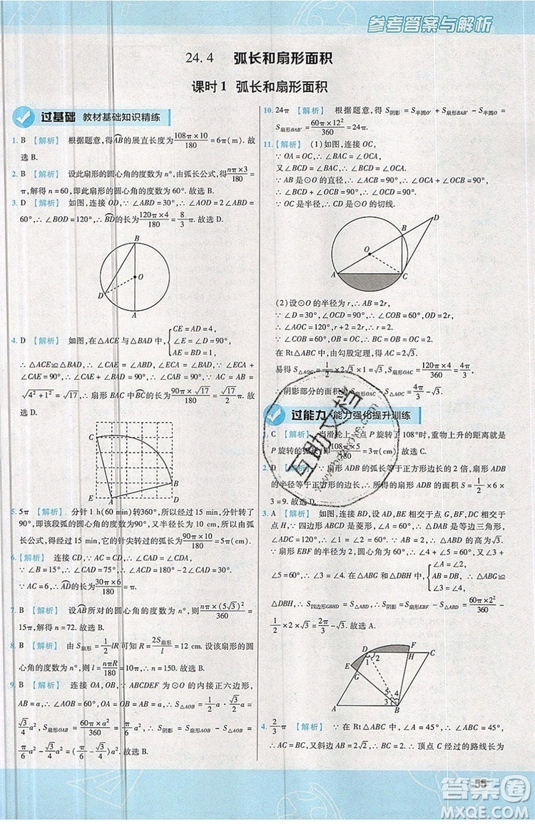 天星教育2020版初中數(shù)學(xué)一遍過九年級(jí)上RJ版人教版參考答案