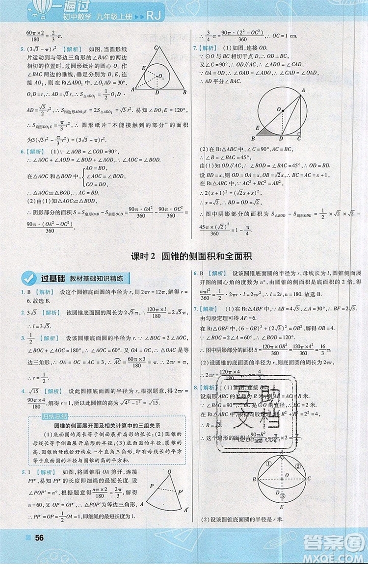 天星教育2020版初中數(shù)學(xué)一遍過九年級(jí)上RJ版人教版參考答案