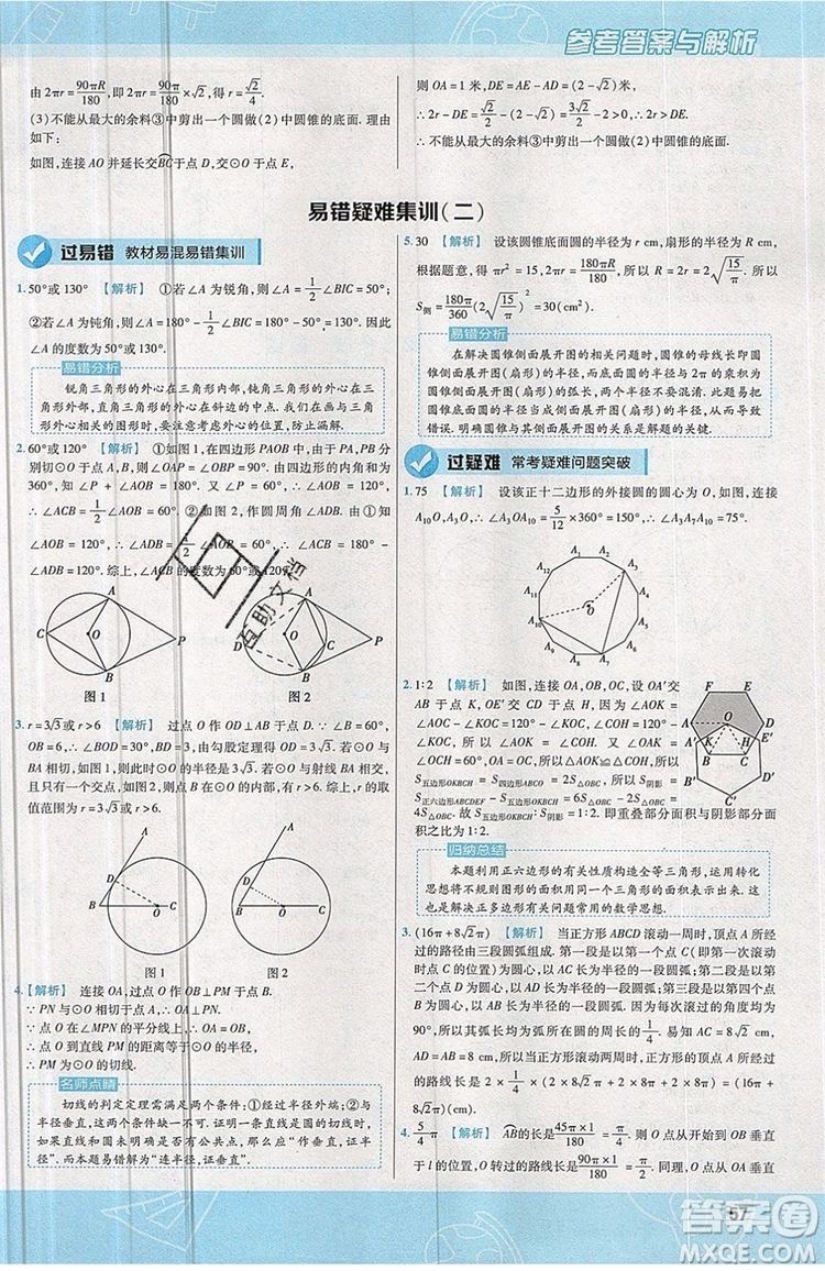 天星教育2020版初中數(shù)學(xué)一遍過九年級(jí)上RJ版人教版參考答案