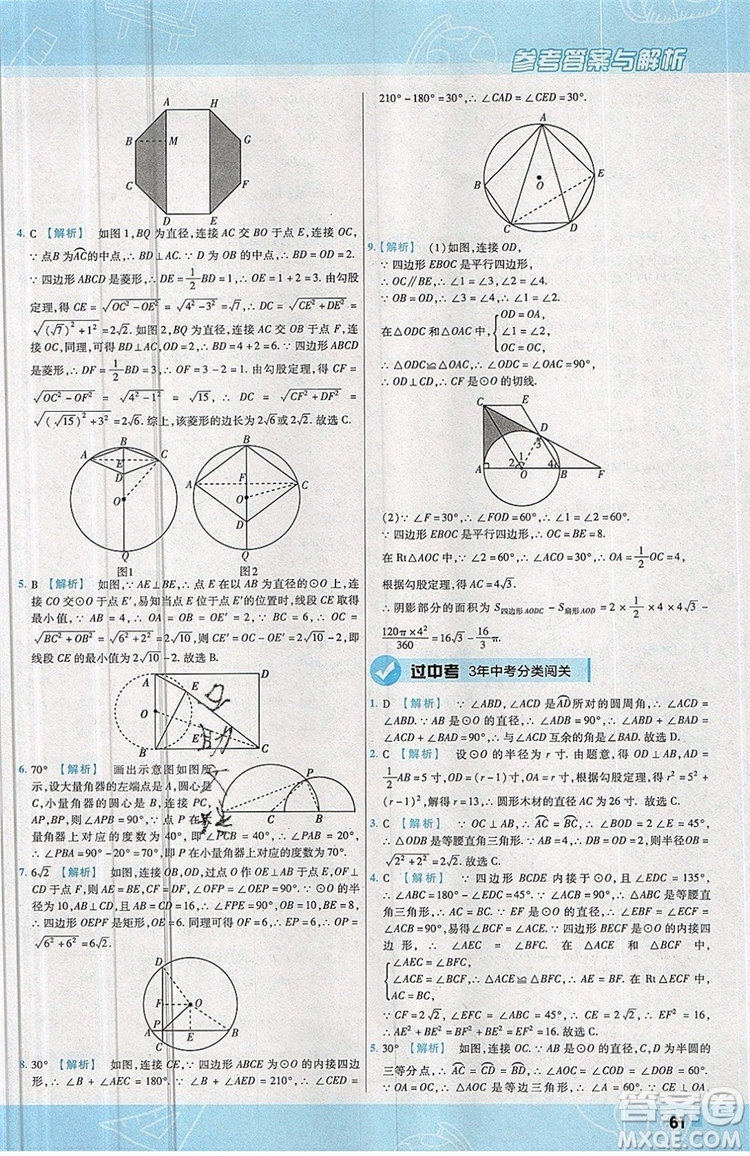 天星教育2020版初中數(shù)學(xué)一遍過九年級(jí)上RJ版人教版參考答案