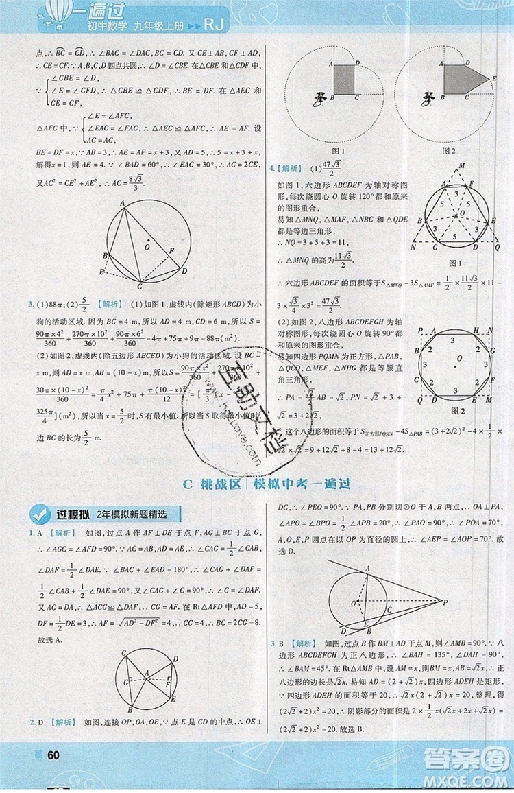 天星教育2020版初中數(shù)學(xué)一遍過九年級(jí)上RJ版人教版參考答案